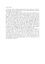 논리회로 실험 트랜지스터 증폭기의 기본 구조와 특성 총체적 조사분석-13