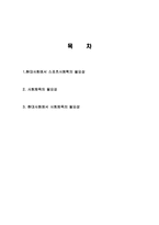 스포츠 사회학 정의 및 특징과 개념, 필요성, 연구이론, 이론과연구 대상, 연구방법, 사회학과의 관계 조사분석-2