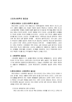 스포츠 사회학 정의 및 특징과 개념, 필요성, 연구이론, 이론과연구 대상, 연구방법, 사회학과의 관계 조사분석-3