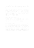 스포츠 사회학 정의 및 특징과 개념, 필요성, 연구이론, 이론과연구 대상, 연구방법, 사회학과의 관계 조사분석-4