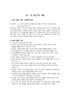 정신건강개론 및 자기발견과 적응 분석과 성리학적 접근(퇴계이황, 율곡이이 사상) 조사분석-3