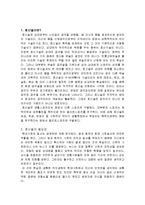 호신술의 정의 및 개념과 개발, 필요성, 구성, 원리와 기법, 사용방법, 역사, 효과 총체적 조사분석-3