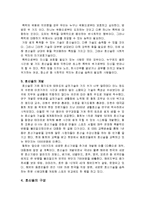 호신술의 정의 및 개념과 개발, 필요성, 구성, 원리와 기법, 사용방법, 역사, 효과 총체적 조사분석-4