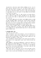 호신술의 정의 및 개념과 개발, 필요성, 구성, 원리와 기법, 사용방법, 역사, 효과 총체적 조사분석-5