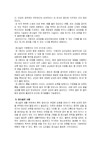 호신술의 정의 및 개념과 개발, 필요성, 구성, 원리와 기법, 사용방법, 역사, 효과 총체적 조사분석-6