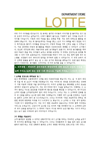[롯데백화점 - 공채] 합격자기소개서-3