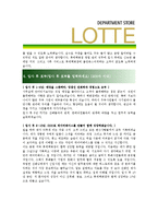 [롯데백화점 - 공채] 합격자기소개서-4