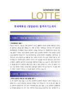 [롯데백화점 - 영업관리] 합격자기소개서-1