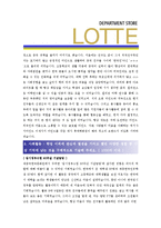 [롯데백화점 - 영업관리] 합격자기소개서-2