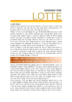 [롯데백화점 - 영업관리] 합격자기소개서-2