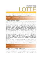[롯데백화점 - 영업관리] 합격자기소개서-3