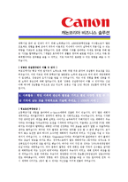 [롯데캐논코리아 - 공채] 합격자기소개서-2
