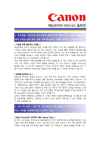 [롯데캐논코리아 - 공채] 합격자기소개서-3