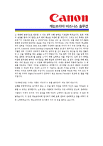 [롯데캐논코리아 - 공채] 합격자기소개서-4