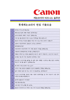 [롯데캐논코리아 - 공채] 합격자기소개서-5