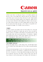[롯데캐논코리아 - 신입] 합격자기소개서-2