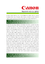 [롯데캐논코리아 - 신입] 합격자기소개서-3