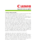 [롯데캐논코리아 - 신입] 합격자기소개서-4