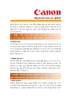 [롯데캐논코리아 - 영업] 합격자기소개서-2