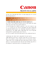 [롯데캐논코리아 - 영업] 합격자기소개서-3