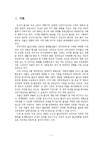 여성의 임신과 출산에 대한 정책적 지원방안 연구-2