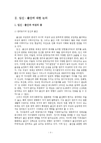 여성의 임신과 출산에 대한 정책적 지원방안 연구-3
