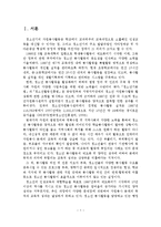 청소년 자원봉사활동 내실화 방안-2