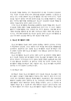 청소년 자원봉사활동 내실화 방안-10