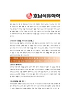 [호남석유화학 - 공채] 합격자기소개서-2