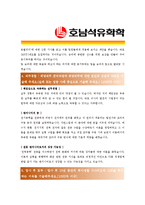 [호남석유화학 - 공채] 합격자기소개서-3