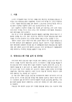 방송프로그램 수출활성화 방안 연구-2