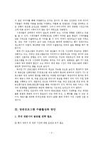 방송프로그램 수출활성화 방안 연구-3
