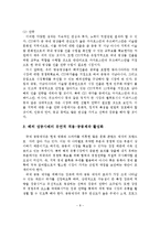 방송프로그램 수출활성화 방안 연구-9