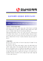 [호남석유화학 - 생산관리] 합격자기소개서-1