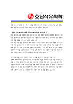 [호남석유화학 - 생산관리] 합격자기소개서-4