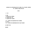 건강증진사업 및 흡연예방교육사업의 관련법-1
