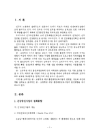 건강증진사업 및 흡연예방교육사업의 관련법-2