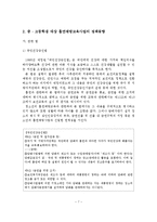 건강증진사업 및 흡연예방교육사업의 관련법-8