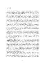 노인의 성생활 실태분석 및 정책적 지원방안-2