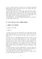 노인의 성생활 실태분석 및 정책적 지원방안-3