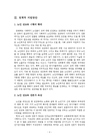 노인의 성생활 실태분석 및 정책적 지원방안-10