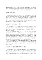 노인의 성생활 실태분석 및 정책적 지원방안-11