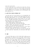 노인의 성생활 실태분석 및 정책적 지원방안-12