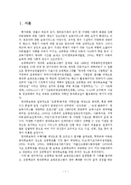 초등학교 방과후학교 보육프로그램 활성화 방안-2