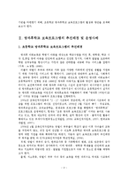 초등학교 방과후학교 보육프로그램 활성화 방안-3