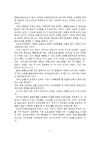 초등학교 방과후학교 보육프로그램 활성화 방안-4