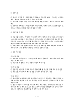 초등학교 방과후학교 보육프로그램 활성화 방안-6