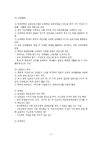 초등학교 방과후학교 보육프로그램 활성화 방안-7