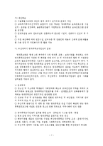 초등학교 방과후학교 보육프로그램 활성화 방안-8
