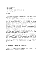 초등학교 방과후학교 보육프로그램 활성화 방안-12